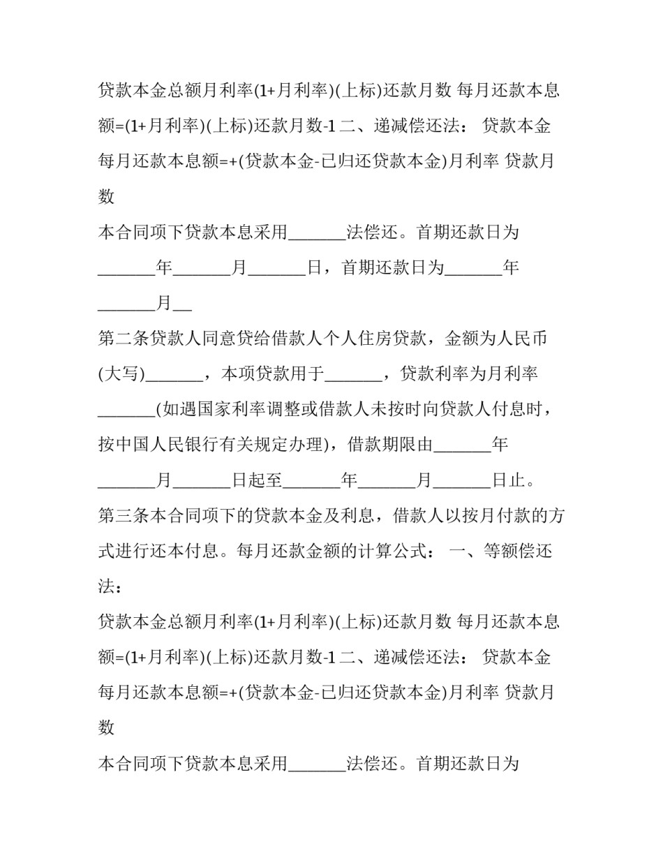 住房抵押担保借款合同_第2页