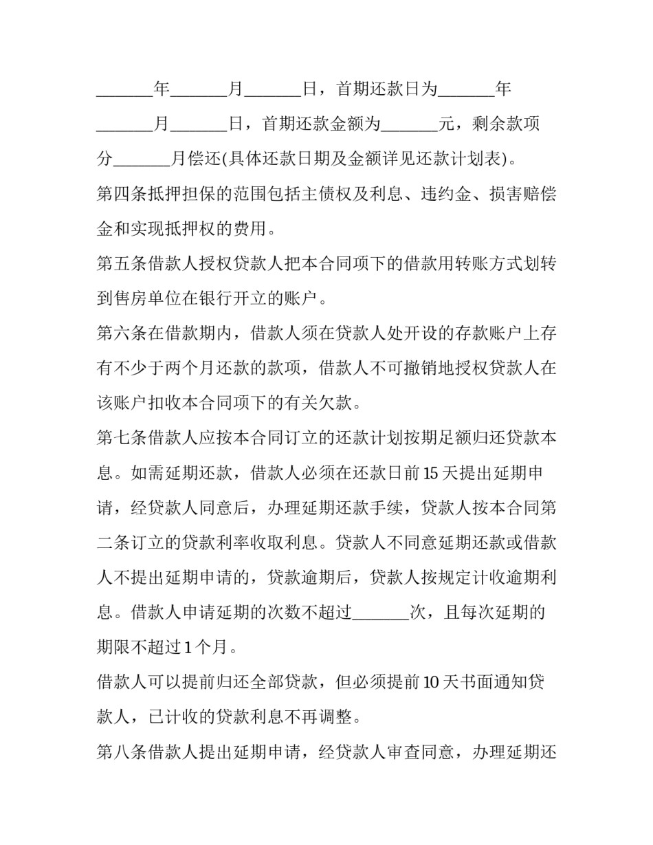 住房抵押担保借款合同_第3页