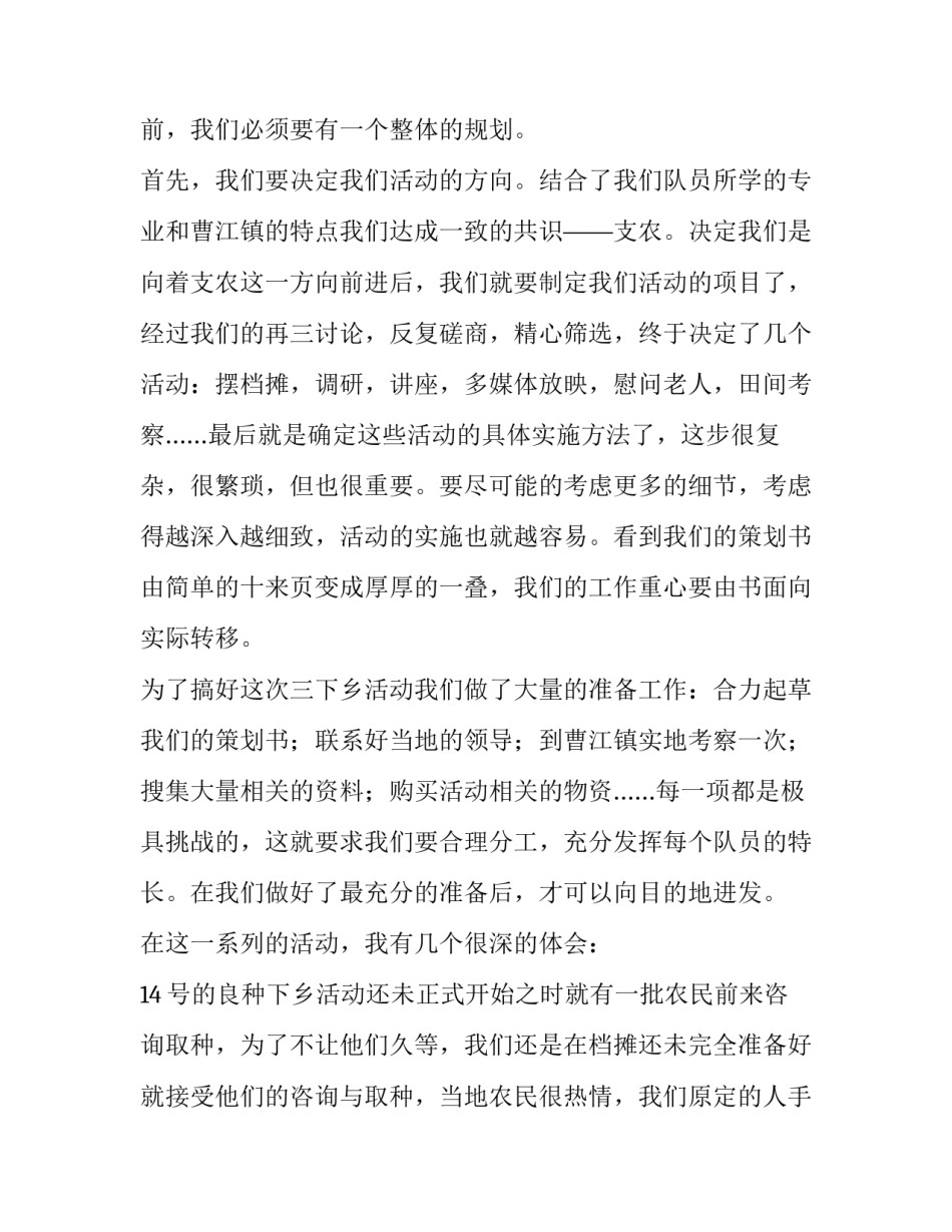 最新大学生三下乡调研报告的(模板6篇)_第2页