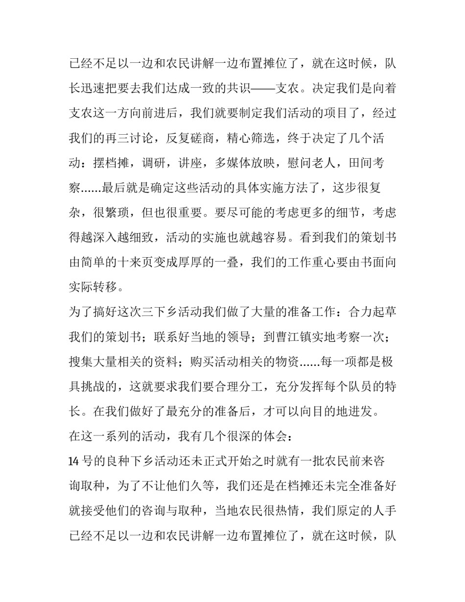 最新大学生三下乡调研报告的(模板6篇)_第3页