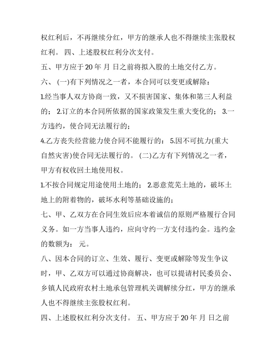 2023年入股合同协议书 入股合同书 双方(五篇)_第2页