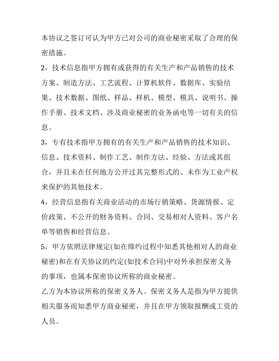 离职保密协议书 项目保密协议书(八篇)_第2页