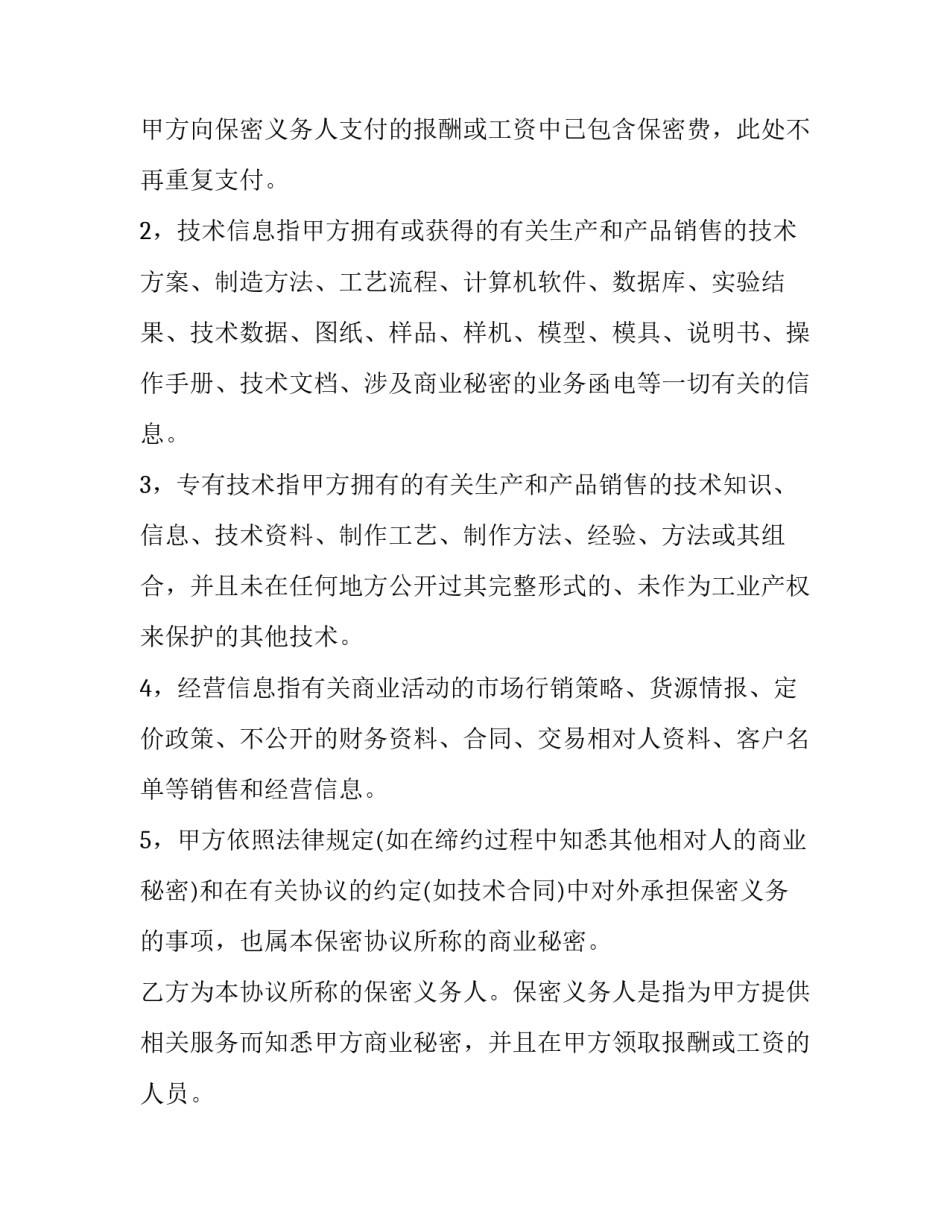 离职保密协议书 项目保密协议书(八篇)_第3页