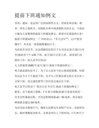 提前下班通知例文