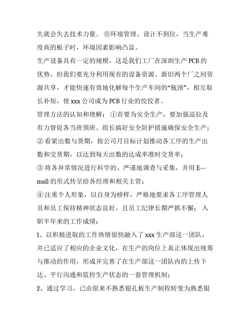 有关公司员工述职报告范文_第2页