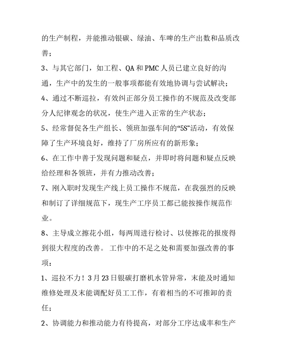 有关公司员工述职报告范文_第3页