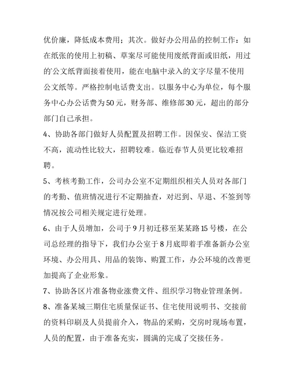 最新国企职工述职报告 国企领导年度述职报告(11篇)_第3页