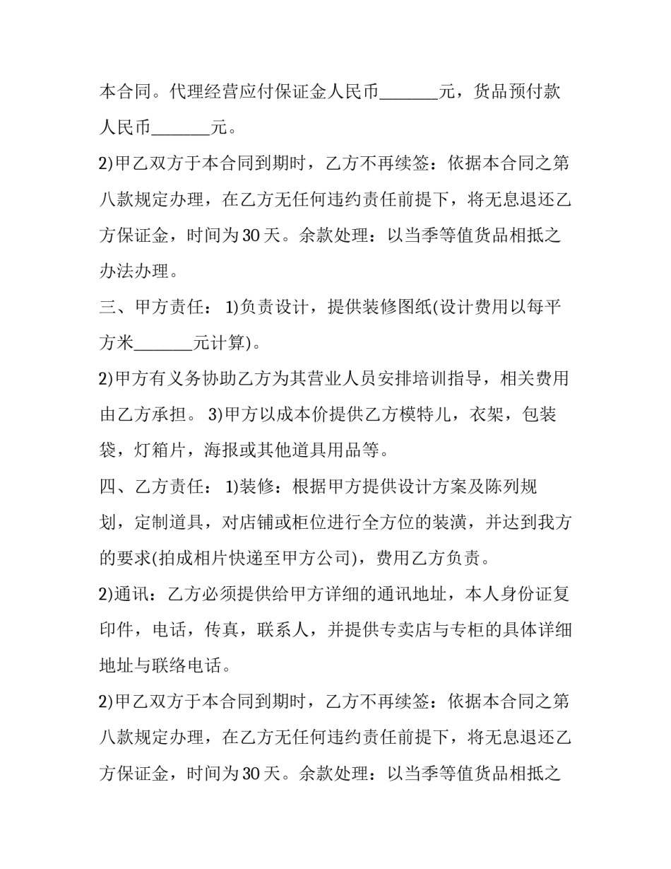 最新茶叶经销商合同(3篇)_第2页