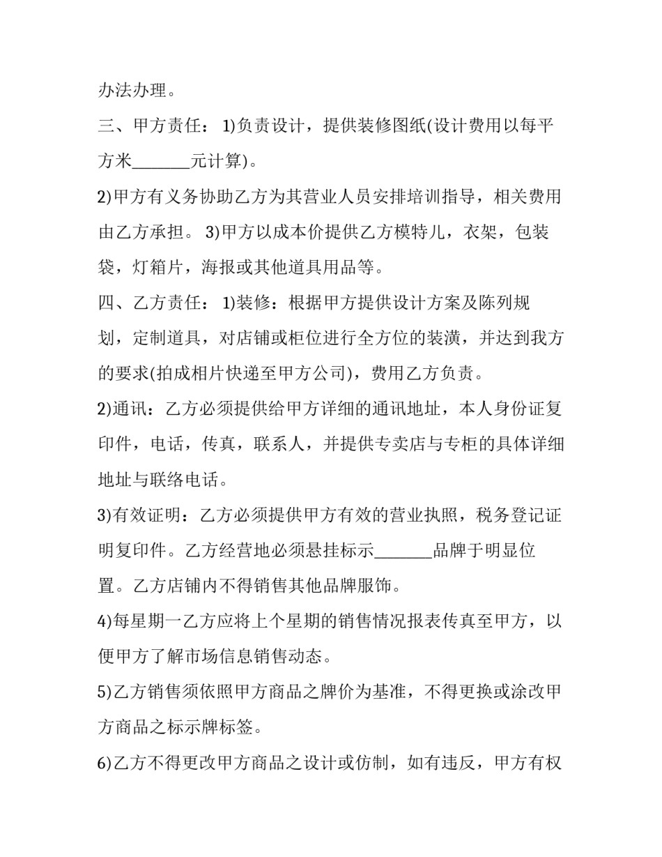 最新茶叶经销商合同(3篇)_第3页