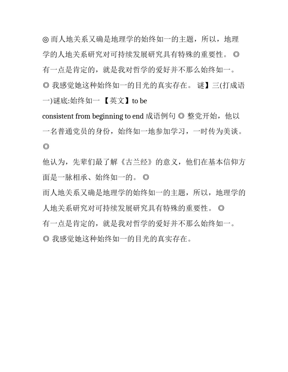 成语故事：始终如一_第2页