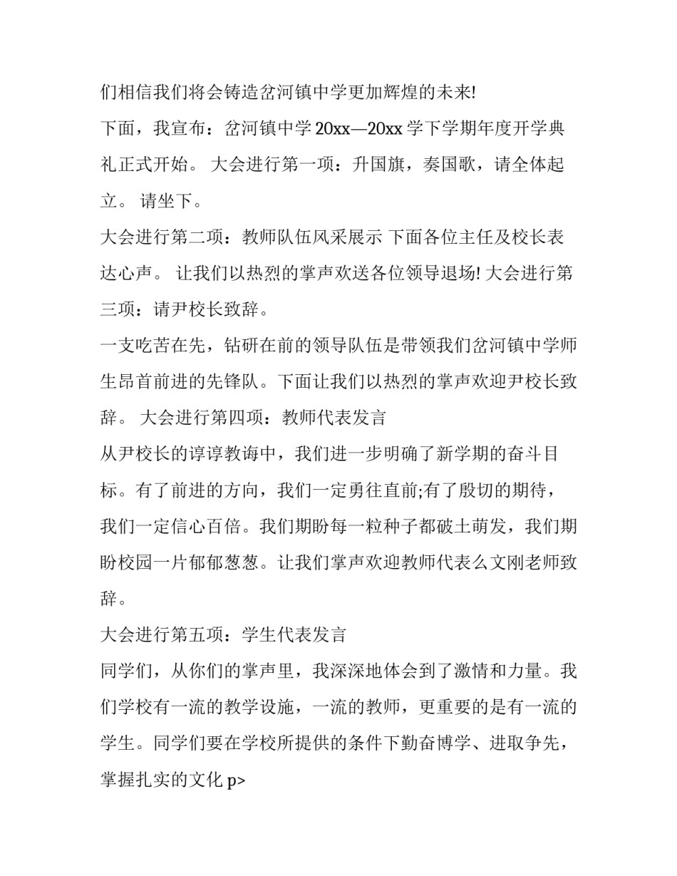 九月开学典礼主持词网 九月开学典礼主持稿(模板8篇)_第2页