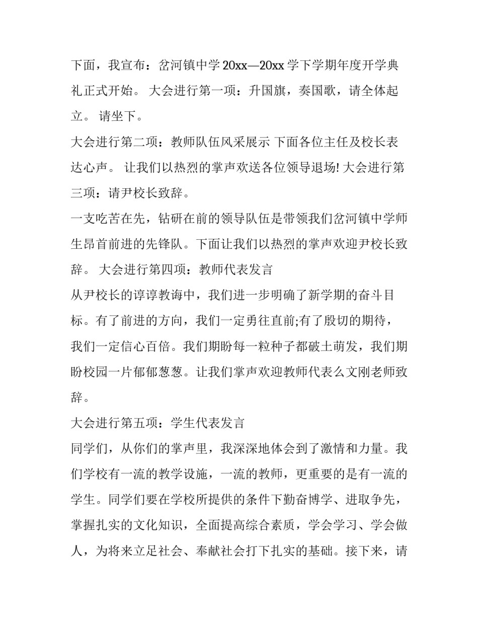 九月开学典礼主持词网 九月开学典礼主持稿(模板8篇)_第3页