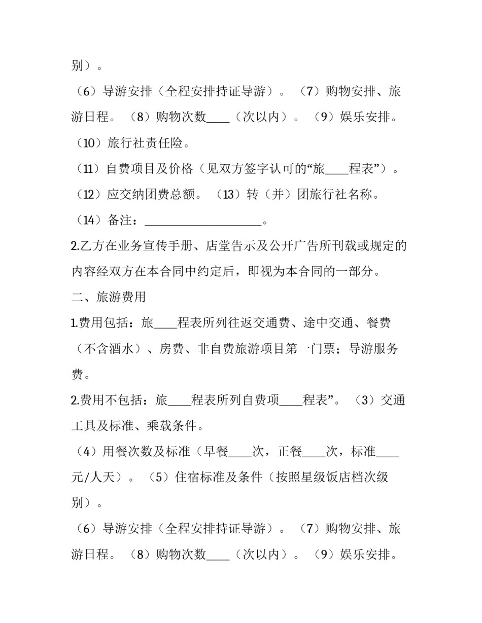 黑龙江省旅游条例 黑龙江省旅游厅(十五篇)_第2页