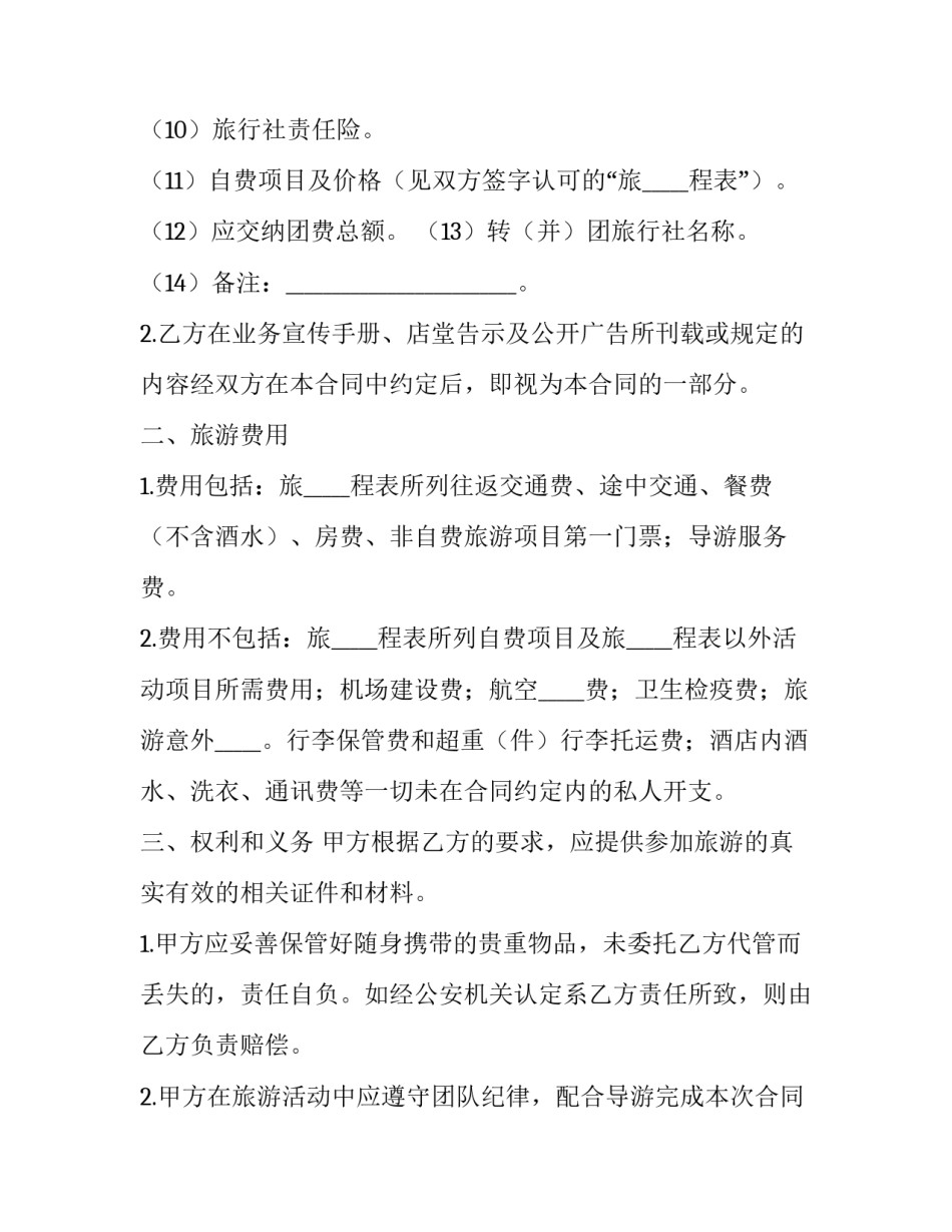 黑龙江省旅游条例 黑龙江省旅游厅(十五篇)_第3页