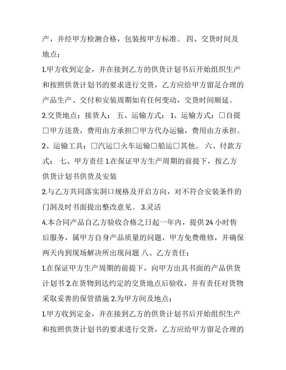 2023年门面买卖合同 2023年门面买卖合同怎么写(13篇)_第2页