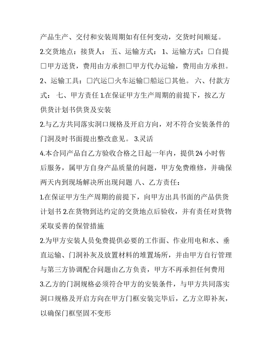 2023年门面买卖合同 2023年门面买卖合同怎么写(13篇)_第3页