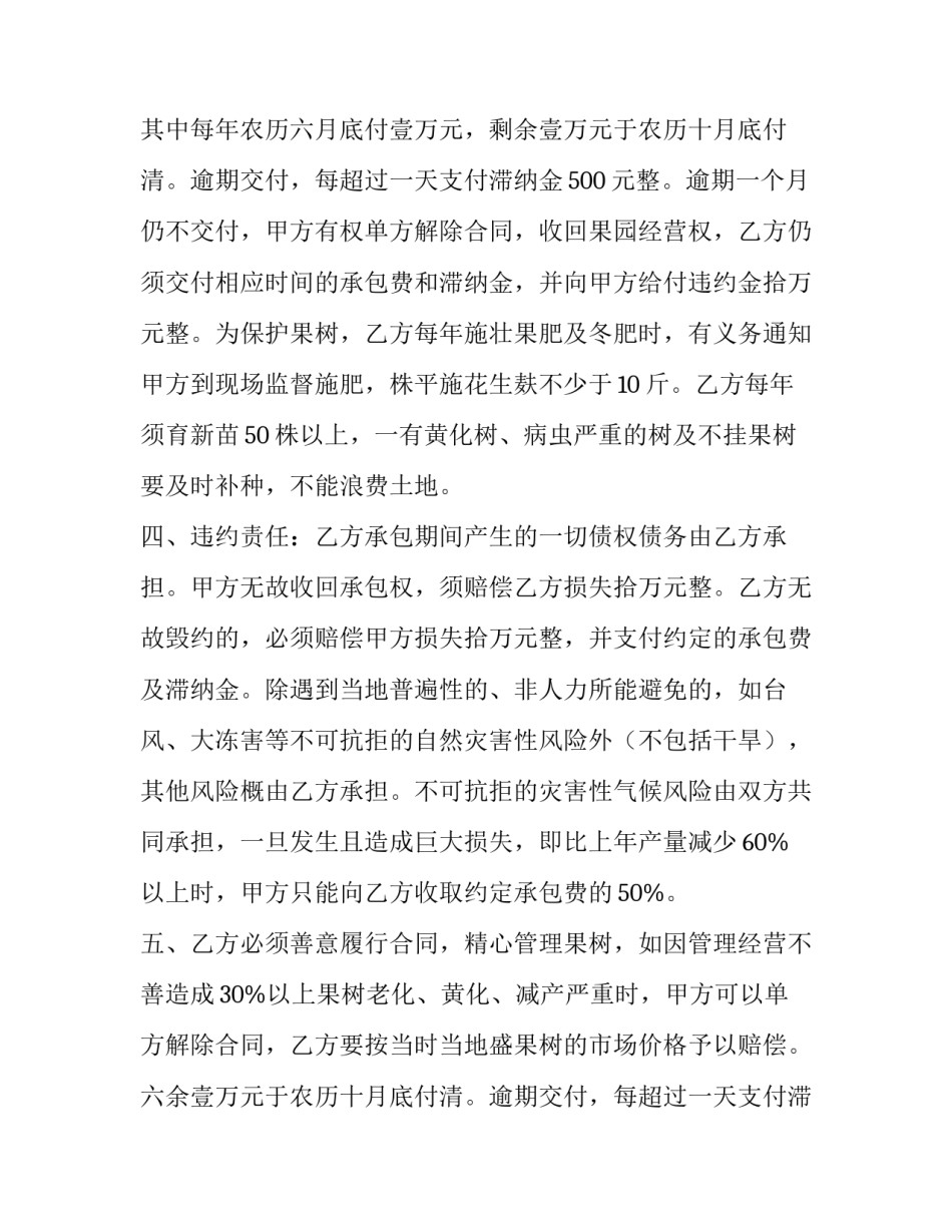 2023年企业承包经营合同(15篇)_第2页