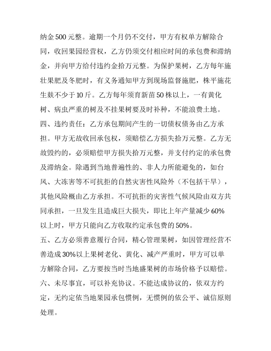 2023年企业承包经营合同(15篇)_第3页