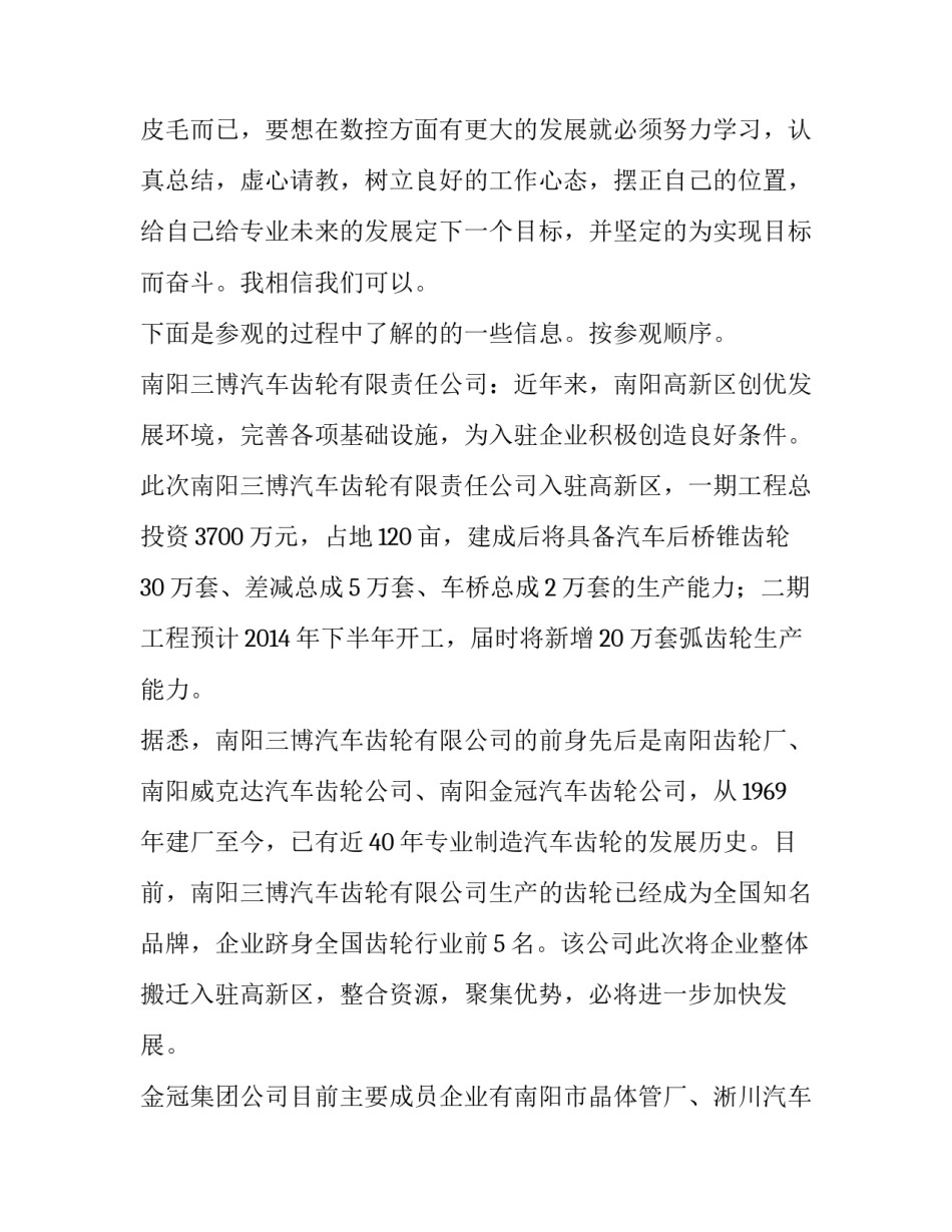 数控专业参观生产实习报告精选_第2页