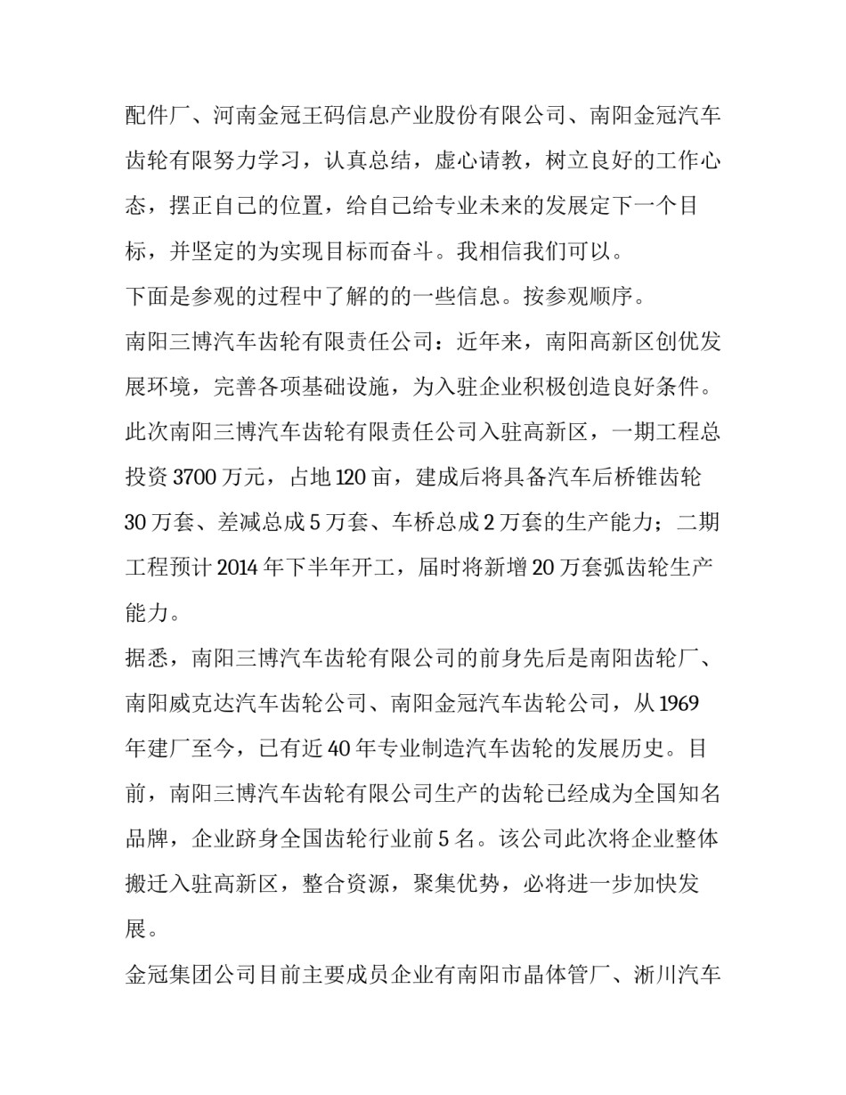 数控专业参观生产实习报告精选_第3页