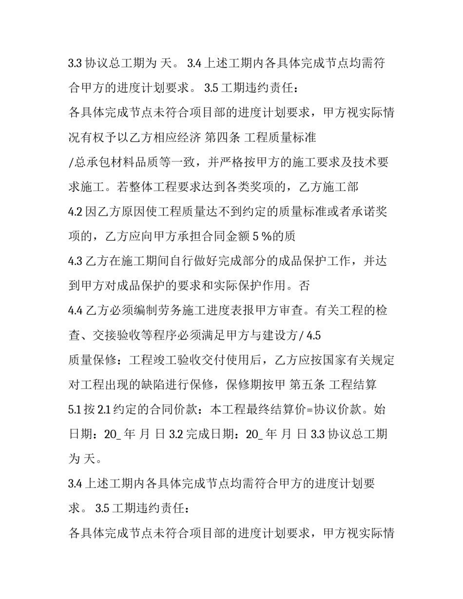 最新临时水电劳务承包协议(三篇)_第2页