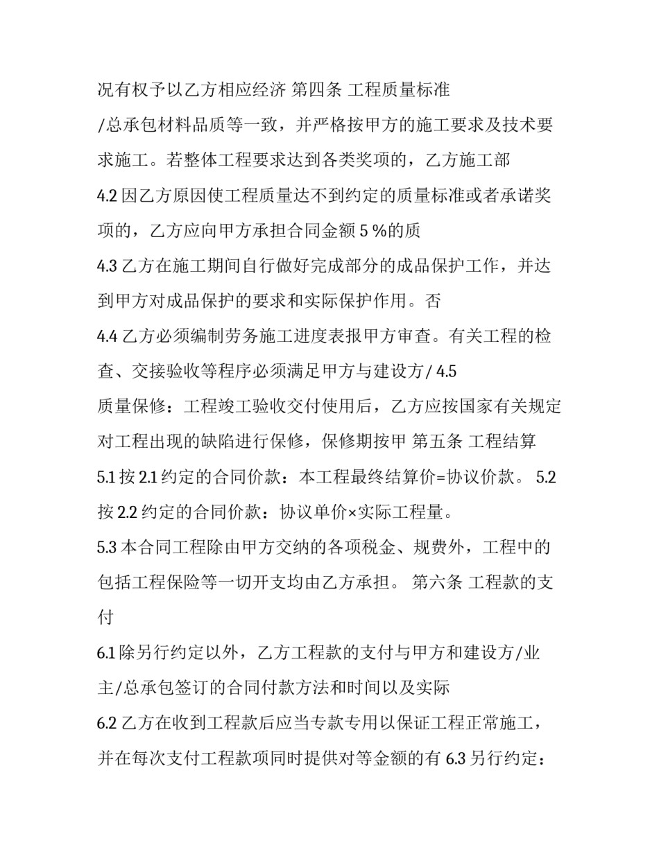 最新临时水电劳务承包协议(三篇)_第3页