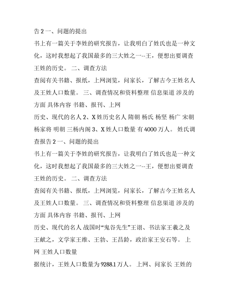姓氏调查报告怎么写_第2页