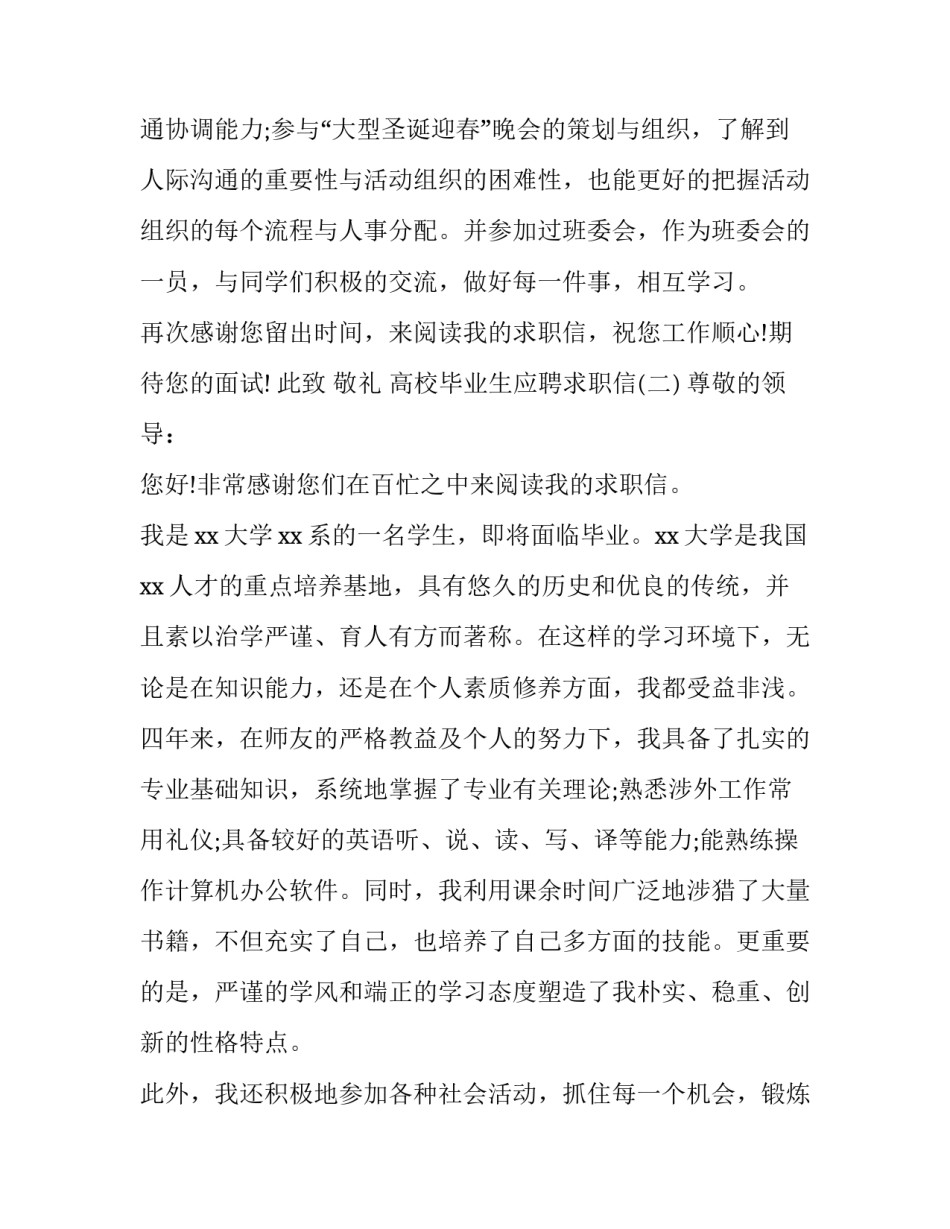 高校毕业生应聘求职信_第3页