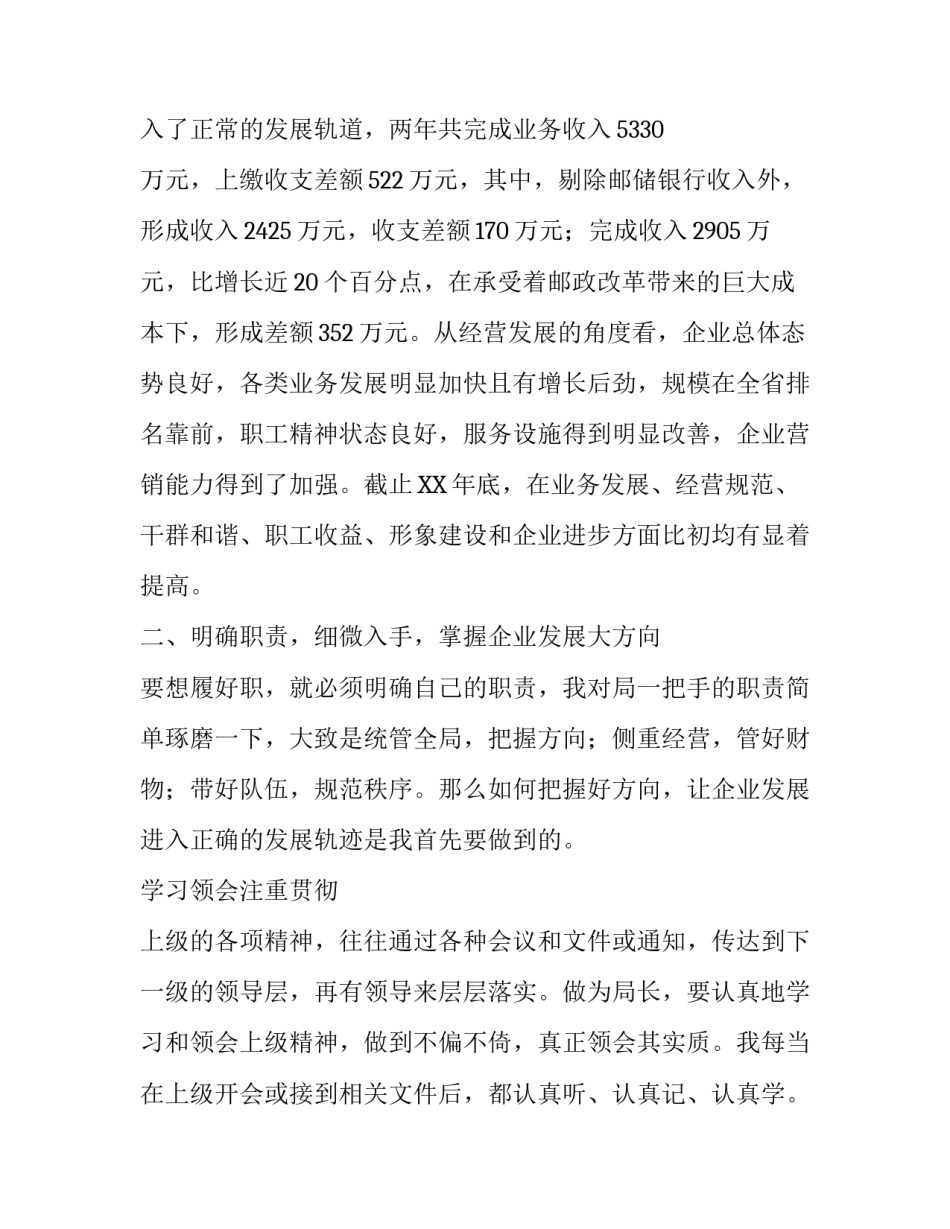 精选县邮政局局长述职报告范文_第3页