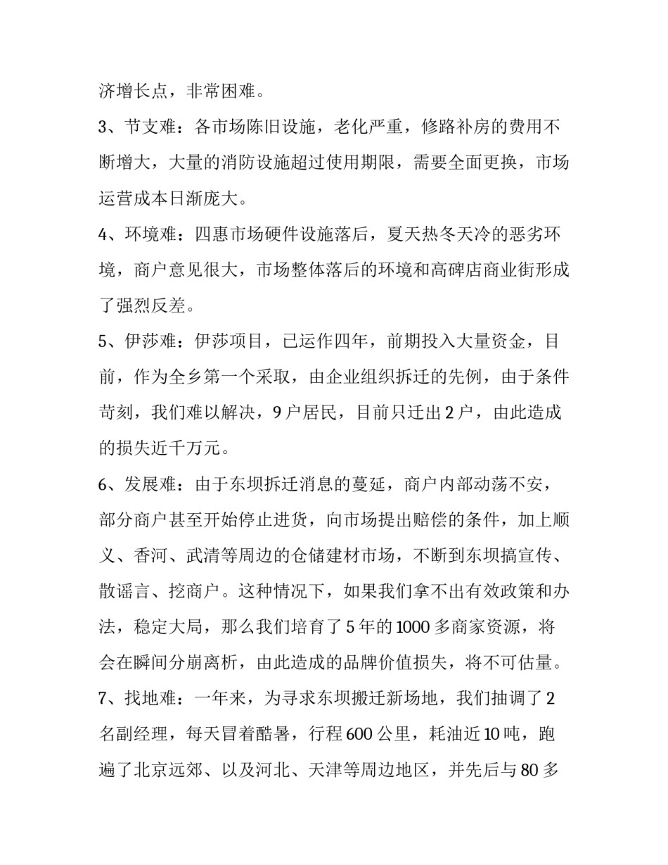 2023年市场经理述职报告 市场总监述职报告(五篇)_第2页
