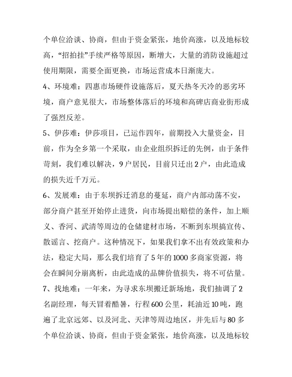 2023年市场经理述职报告 市场总监述职报告(五篇)_第3页