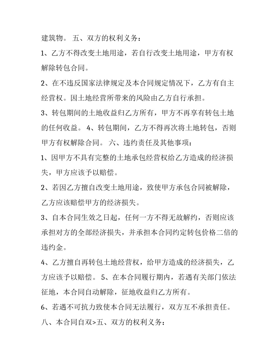 2023年承包经营合同协议书 公司承包经营合同(优秀10篇)_第2页