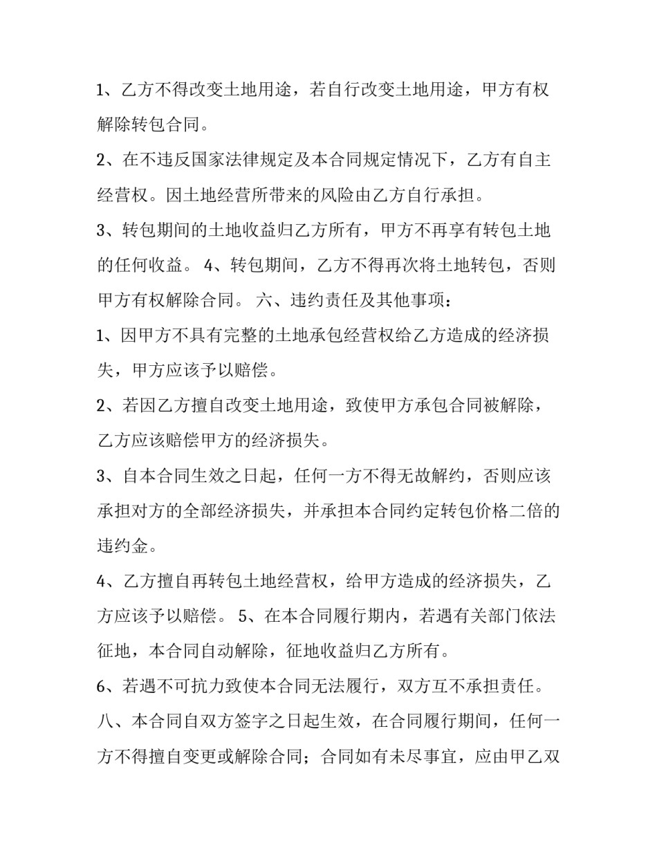 2023年承包经营合同协议书 公司承包经营合同(优秀10篇)_第3页