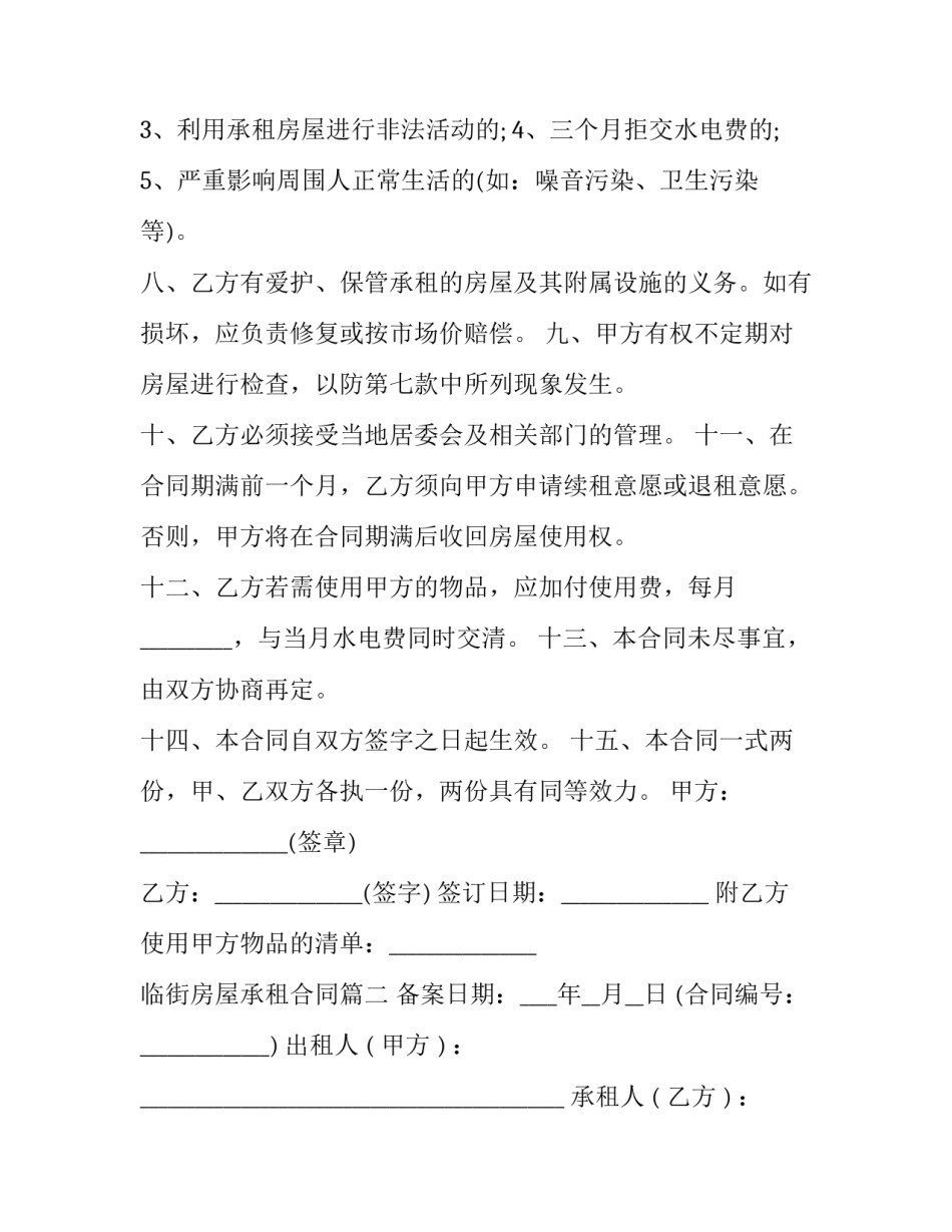 最新临街房屋承租合同(19篇)_第3页