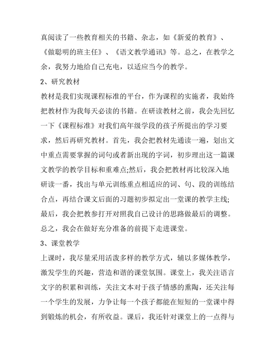 最新机修工述职报告 机修工述职报告工作亮点(4篇)_第2页