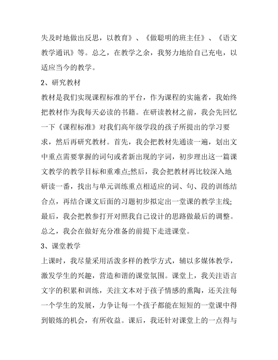 最新机修工述职报告 机修工述职报告工作亮点(4篇)_第3页
