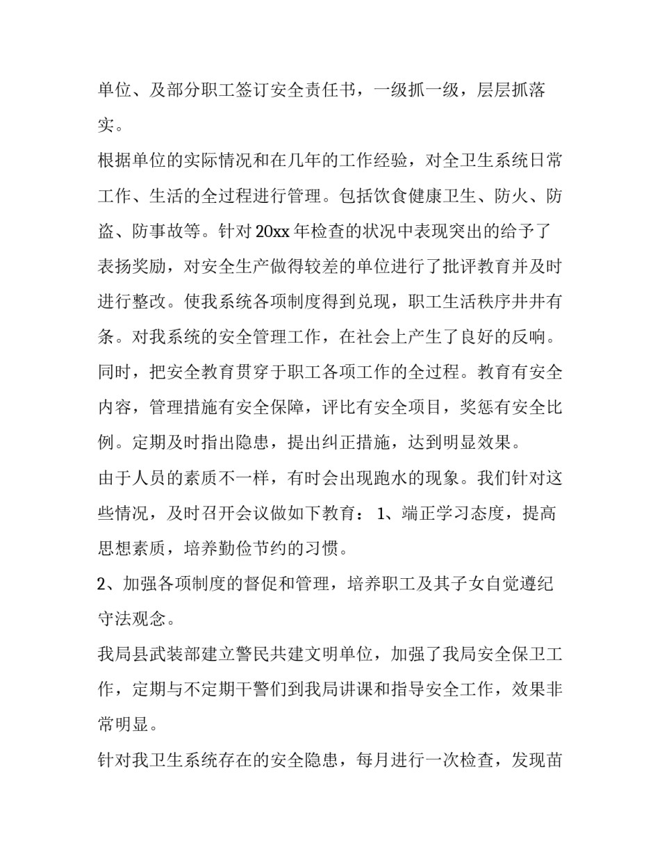 最新安全生产自查报告(优质8篇)_第2页