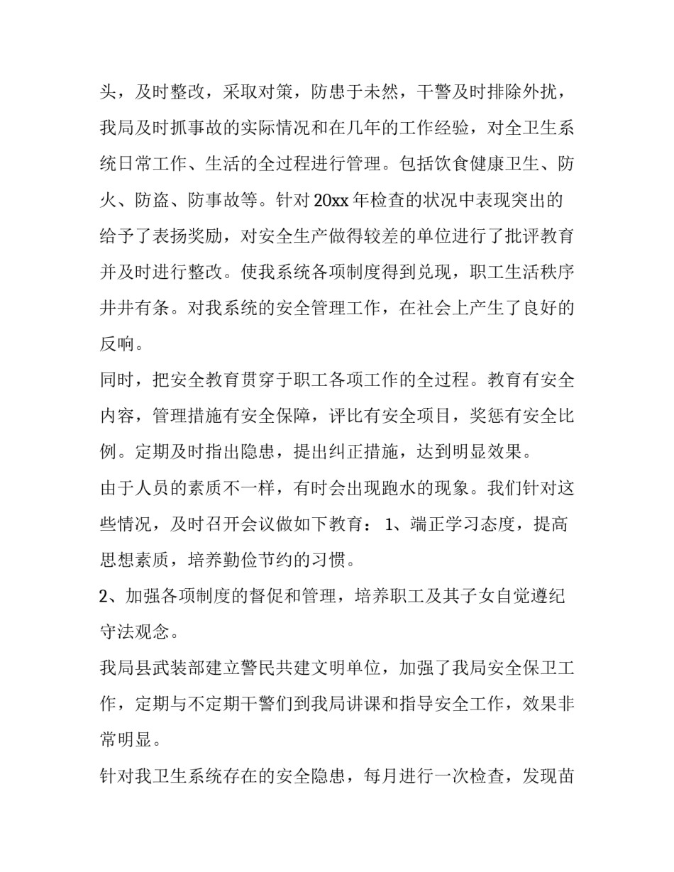 最新安全生产自查报告(优质8篇)_第3页