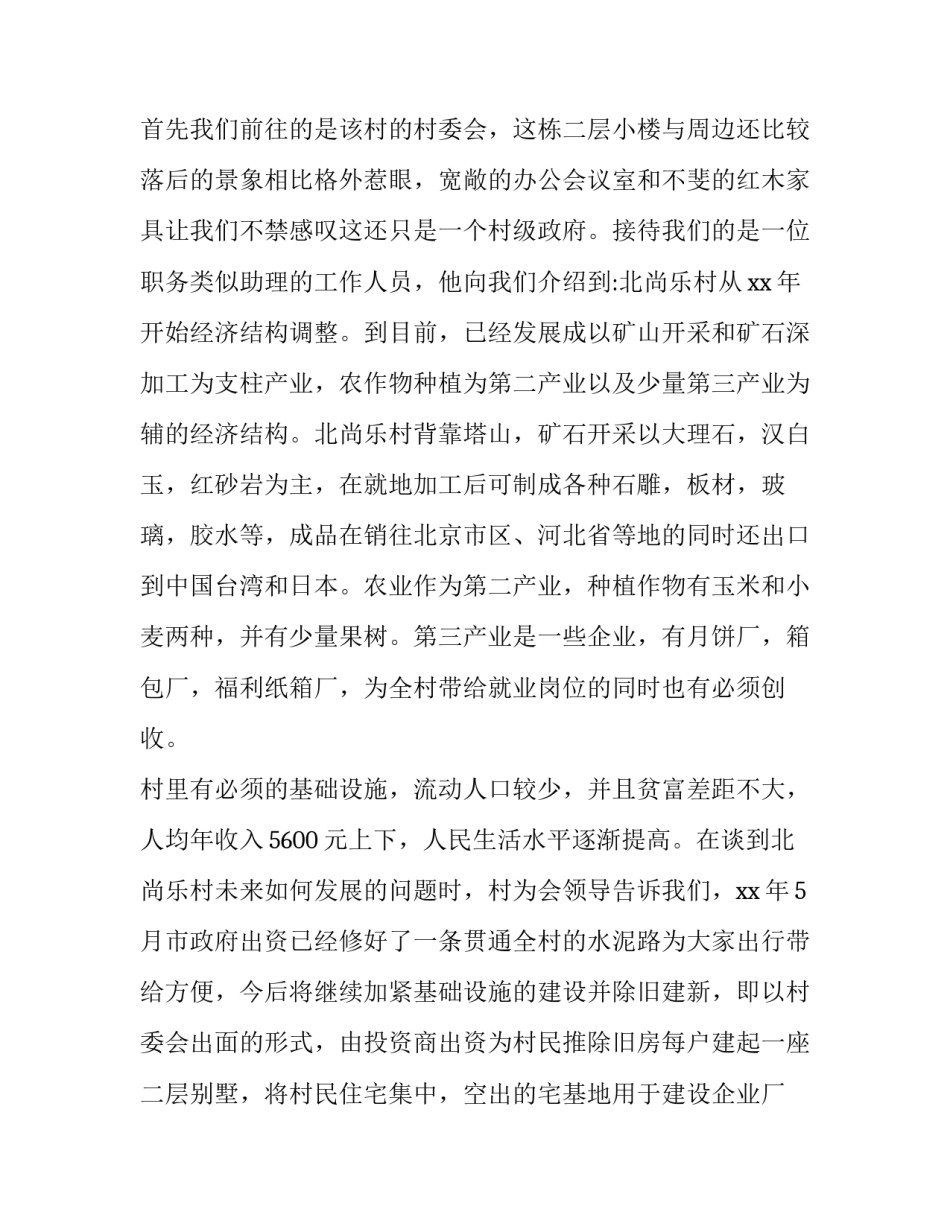 2023年社会实践环境调查报告(5篇)_第3页