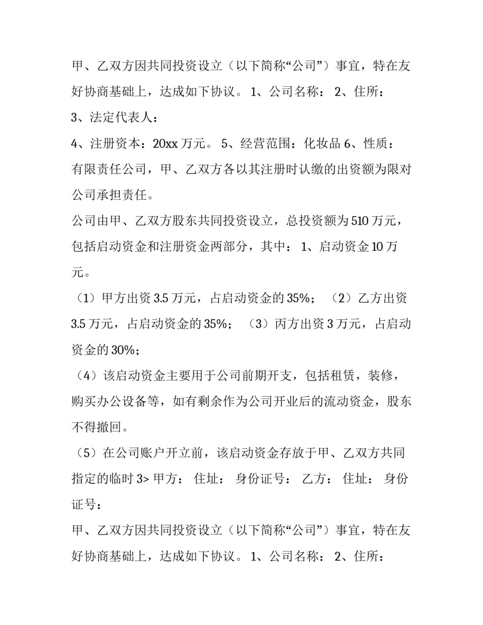 清算协议 清算条款(十三篇)_第2页