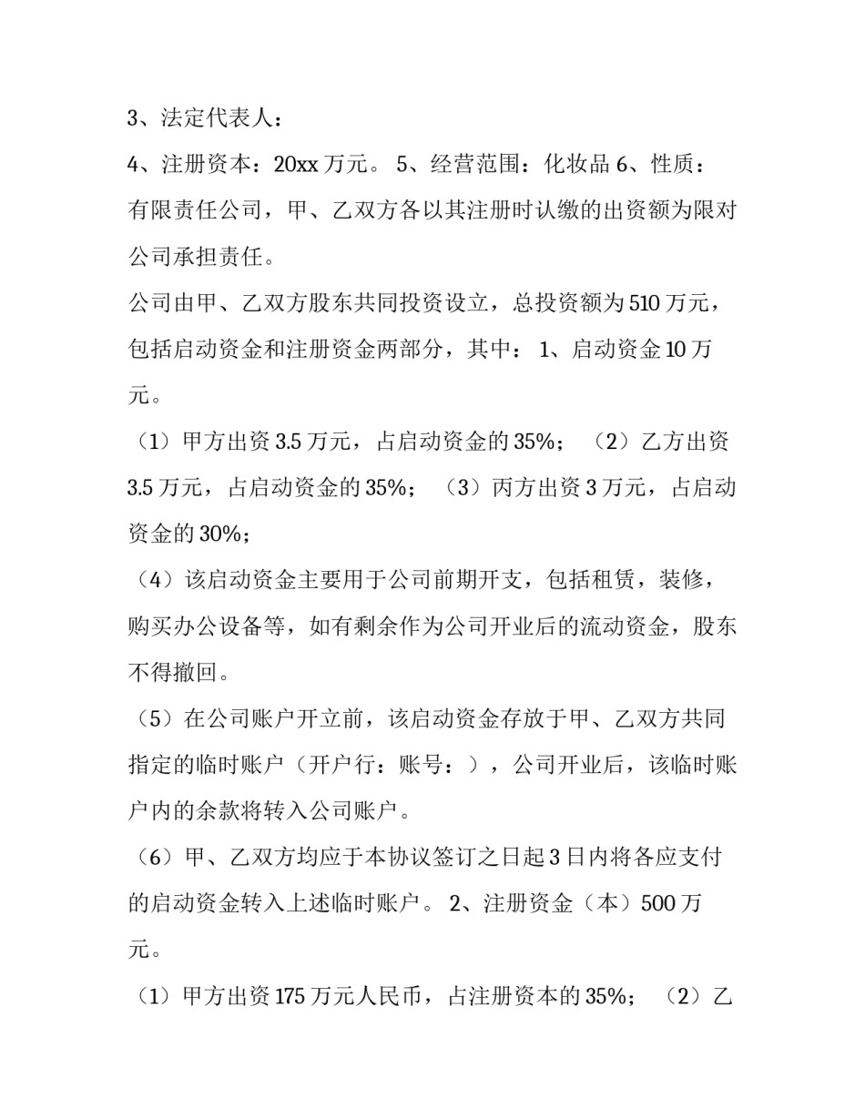 清算协议 清算条款(十三篇)_第3页