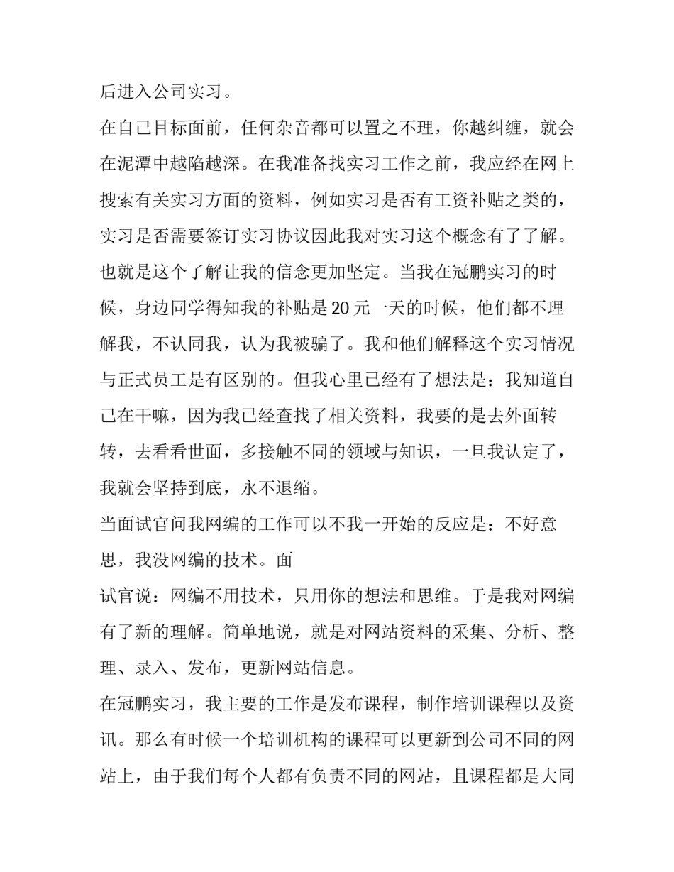 2023年网络编辑实训报告 网站内容编辑实训报告(十篇)_第2页