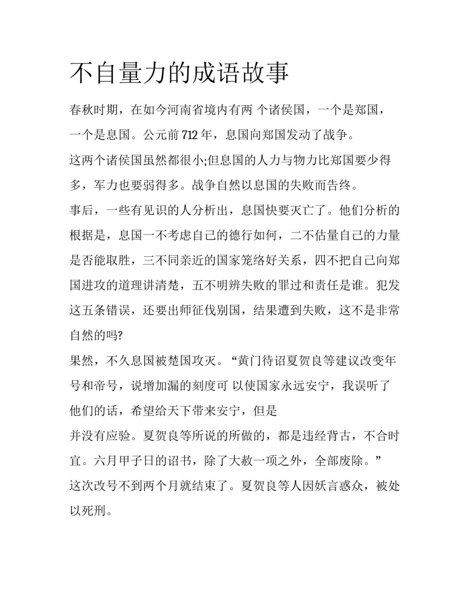 不自量力的成语故事_第1页
