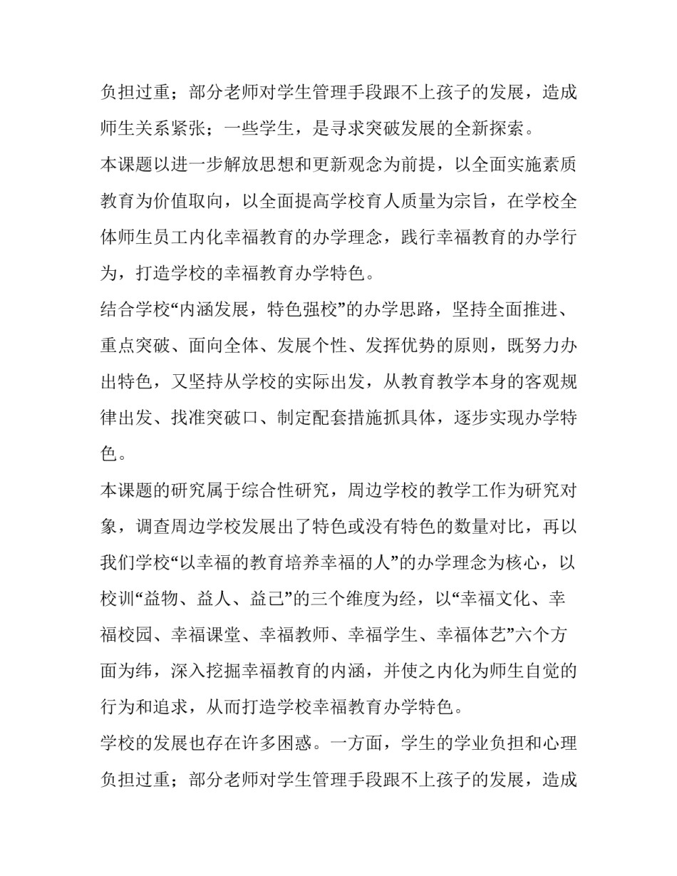 2023年科研课题开题报告开场白(14篇)_第3页