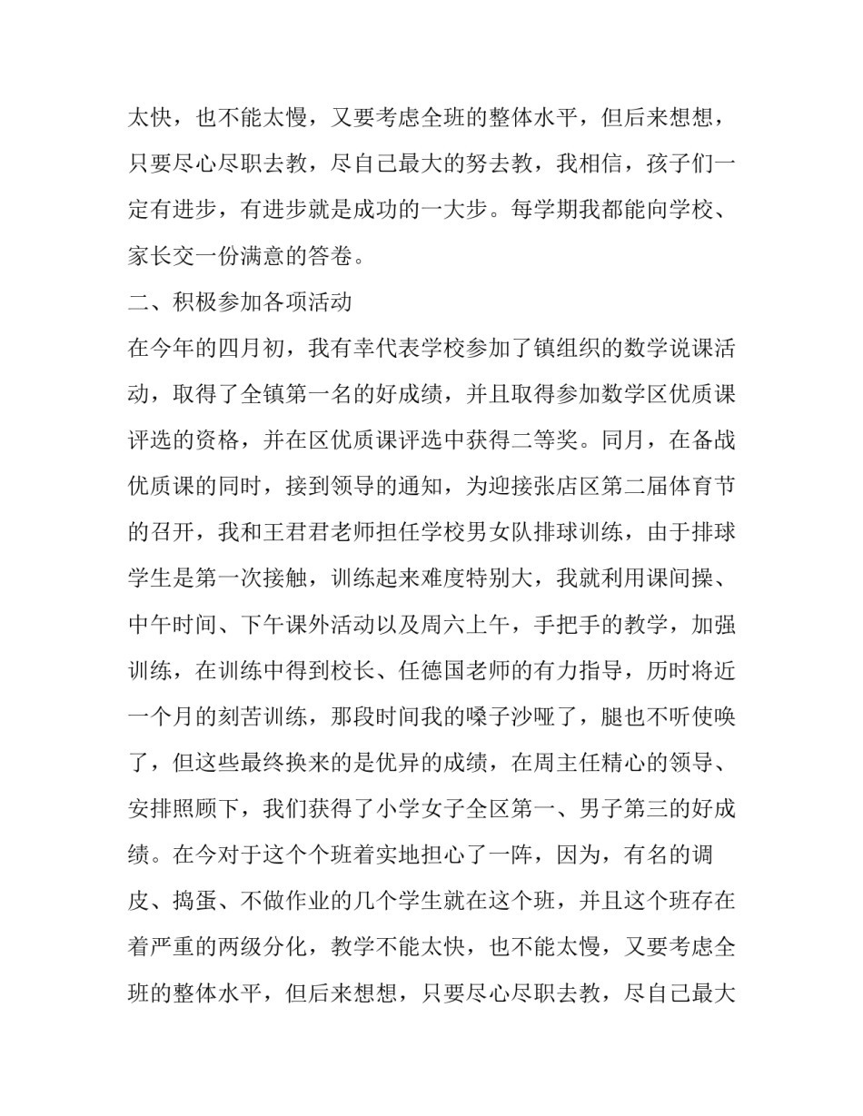 有关教师自评的报告范文_第2页