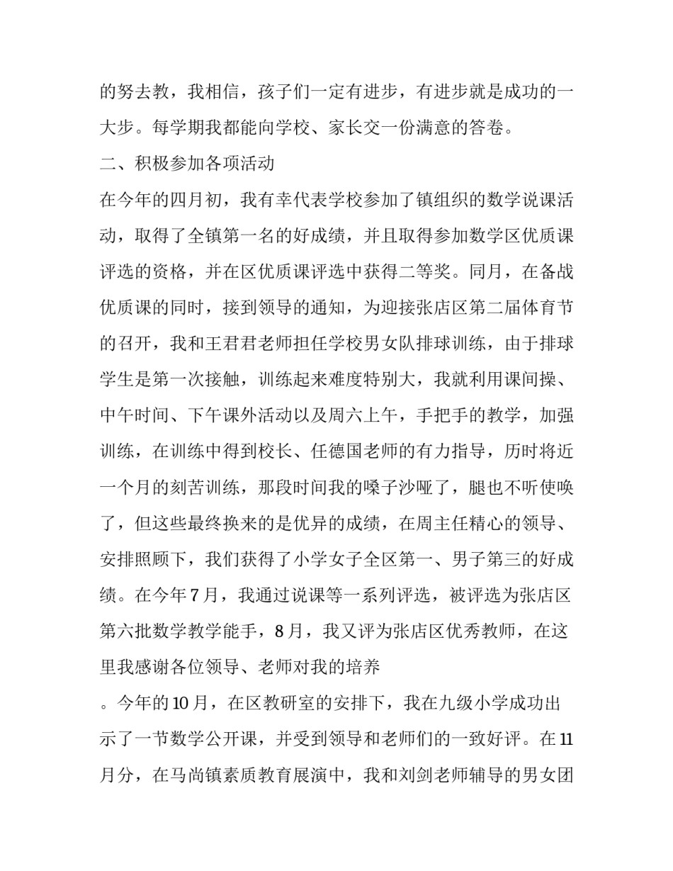 有关教师自评的报告范文_第3页