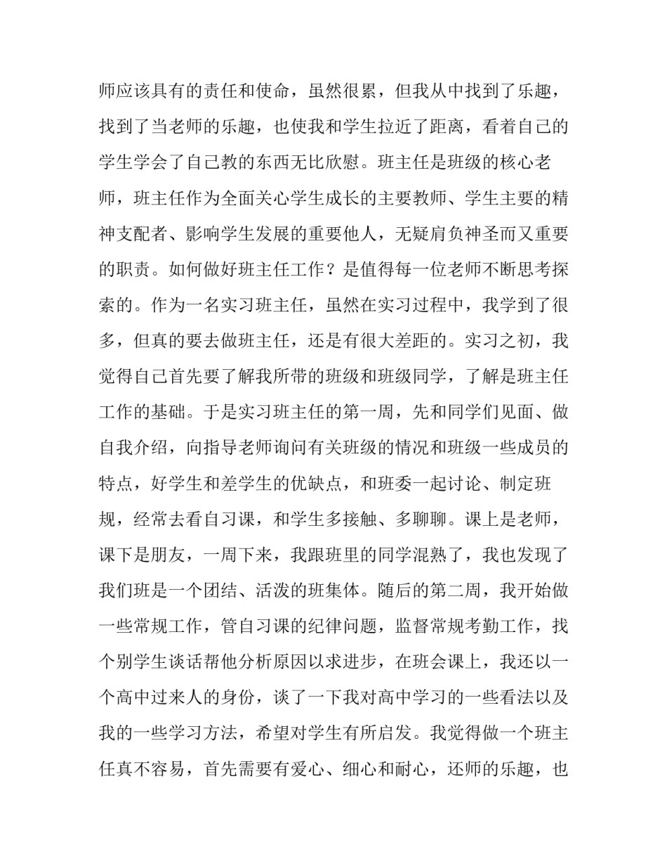 大学生教育实习报告范文2000字_第2页