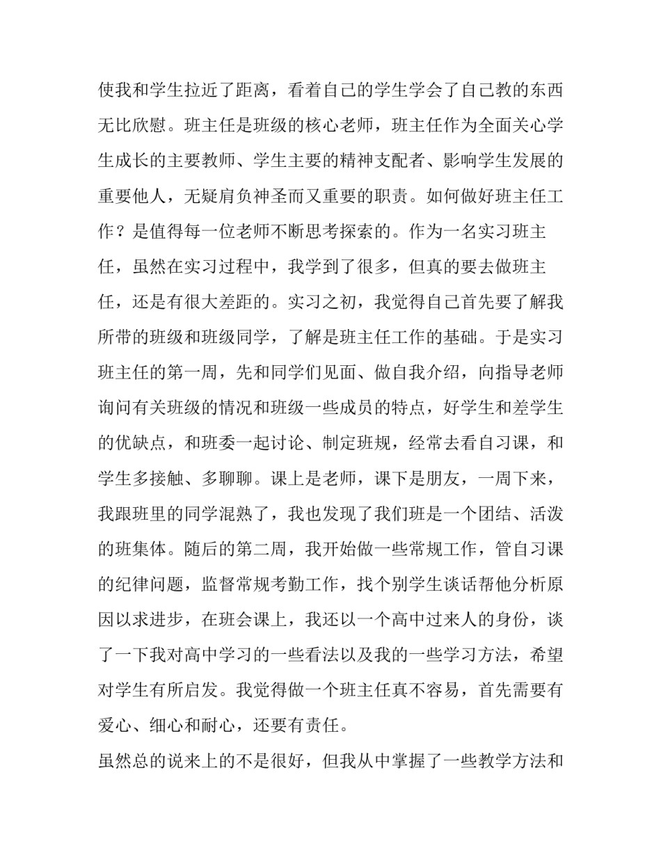 大学生教育实习报告范文2000字_第3页