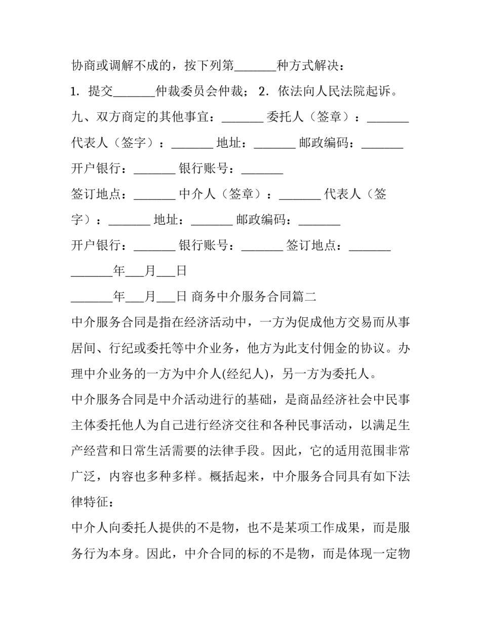 2023年商务中介服务合同(3篇)_第2页