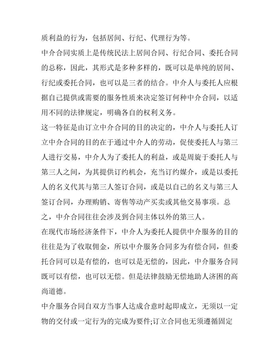 2023年商务中介服务合同(3篇)_第3页